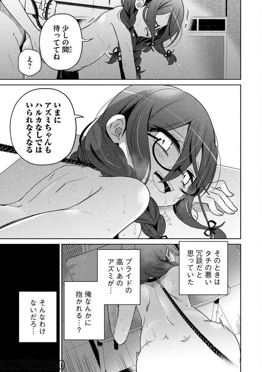 僕は君たちを支配する 第2話 - Page 17