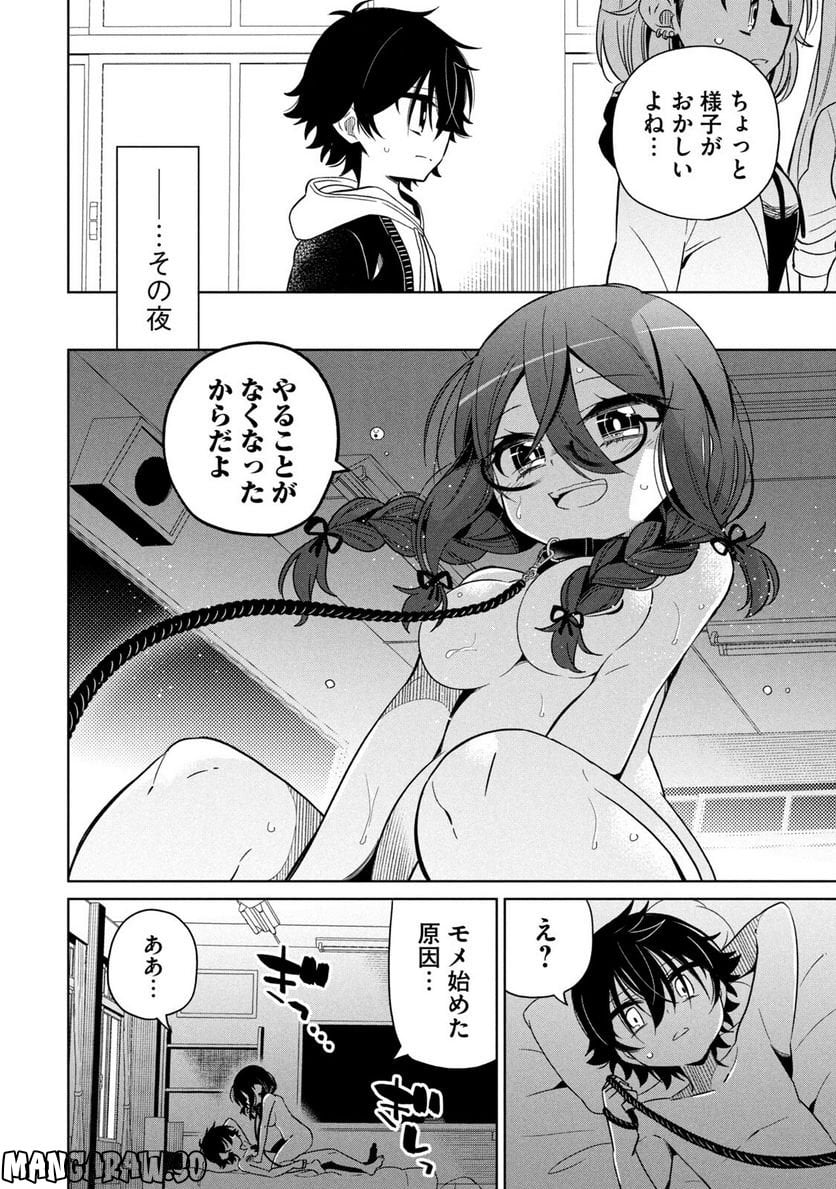 僕は君たちを支配する 第2話 - Page 8