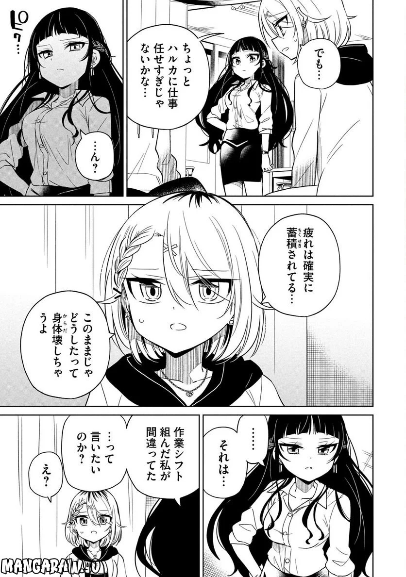 僕は君たちを支配する - 第9話 - Page 11