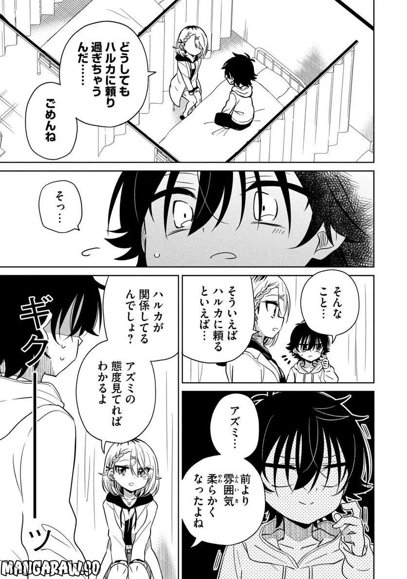 僕は君たちを支配する 第9話 - Page 7