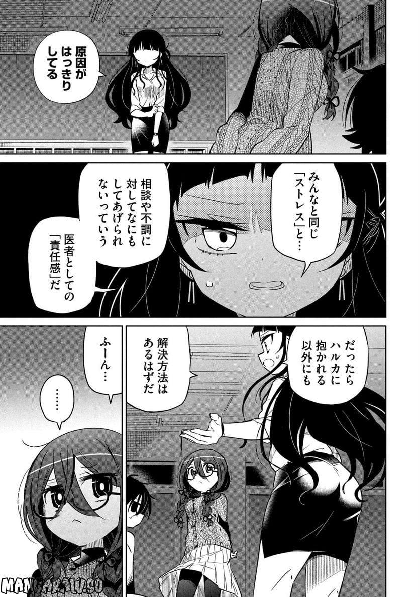 僕は君たちを支配する 第34話 - Page 3