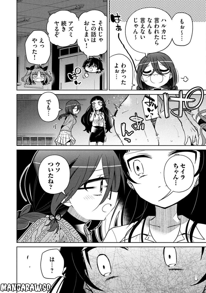 僕は君たちを支配する 第34話 - Page 6