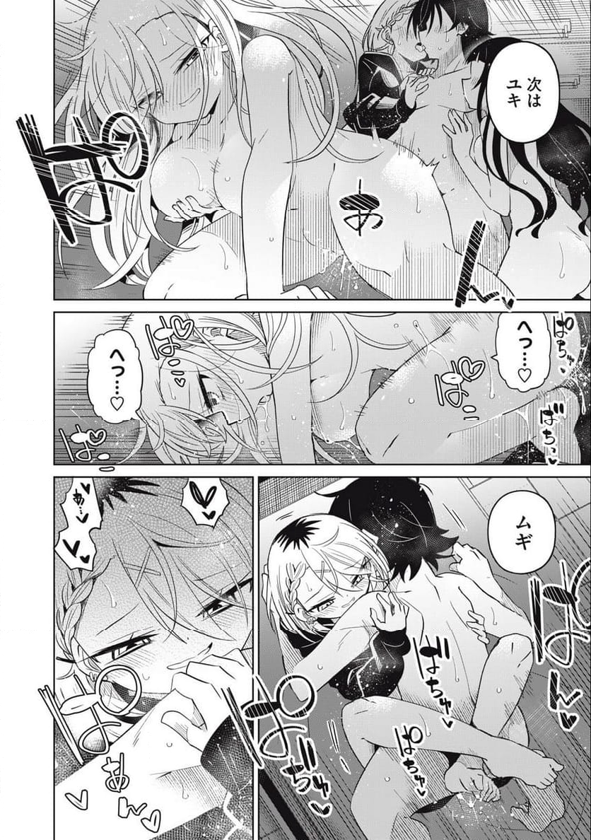 僕は君たちを支配する 第75話 - Page 6