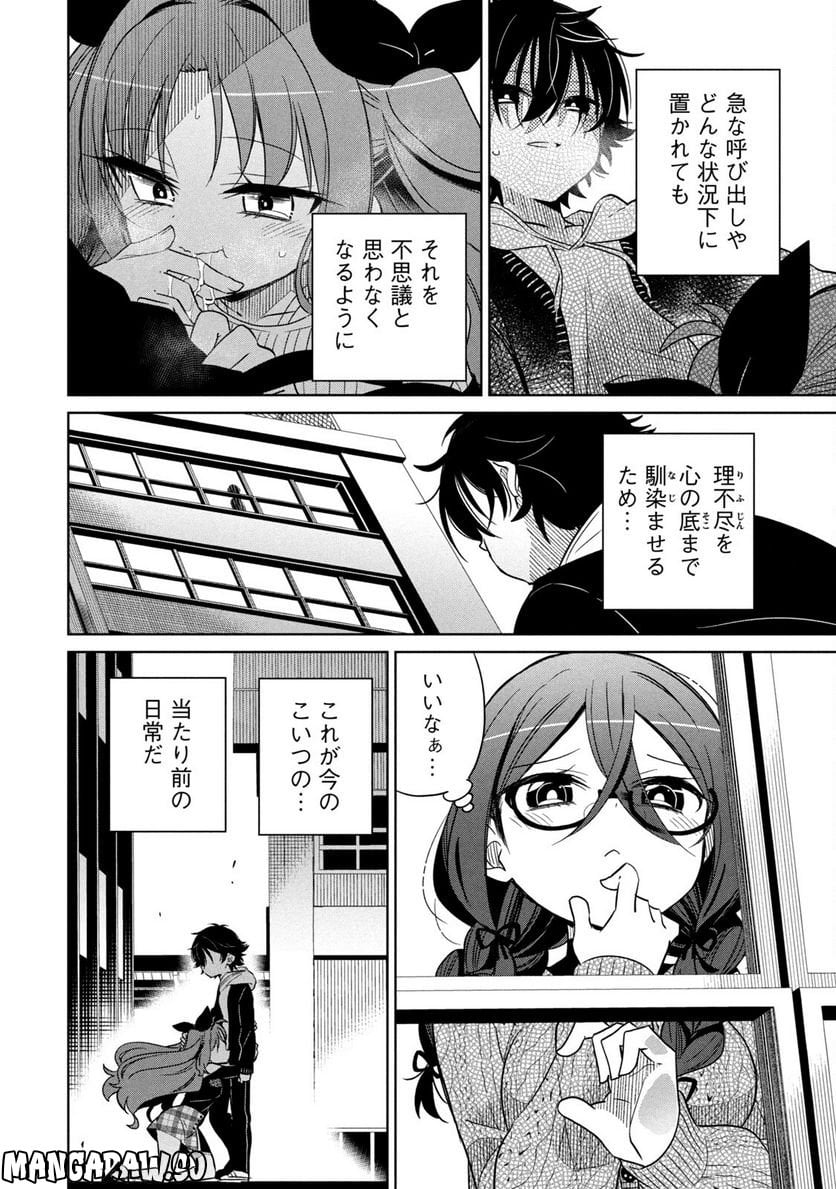 僕は君たちを支配する 第8話 - Page 14