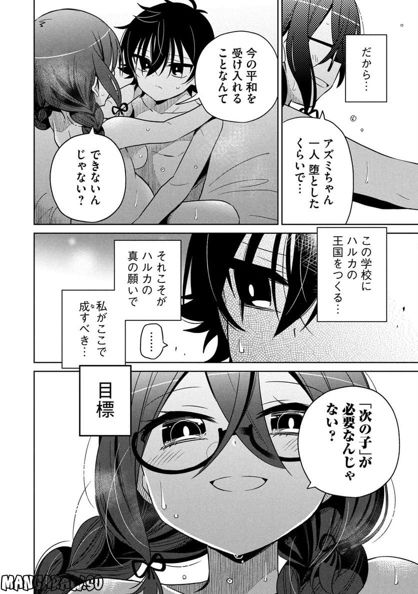 僕は君たちを支配する - 第8話 - Page 18