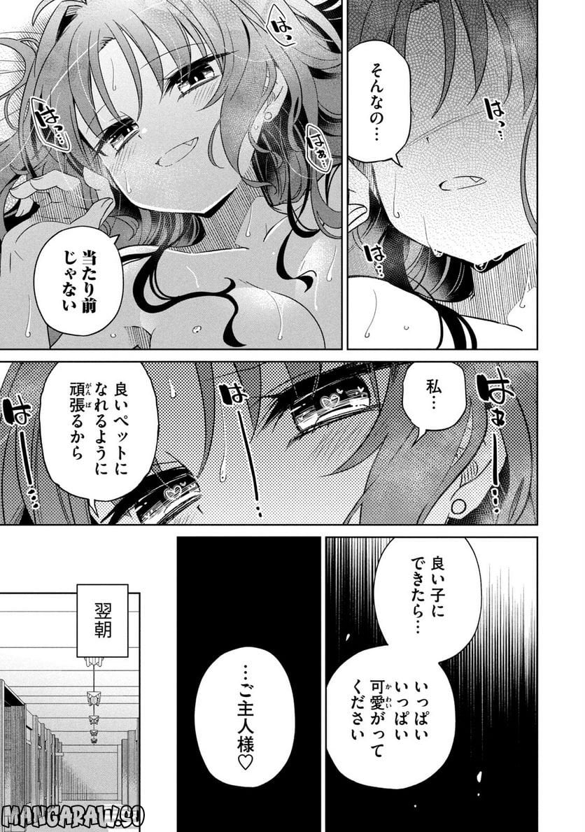 僕は君たちを支配する - 第8話 - Page 3