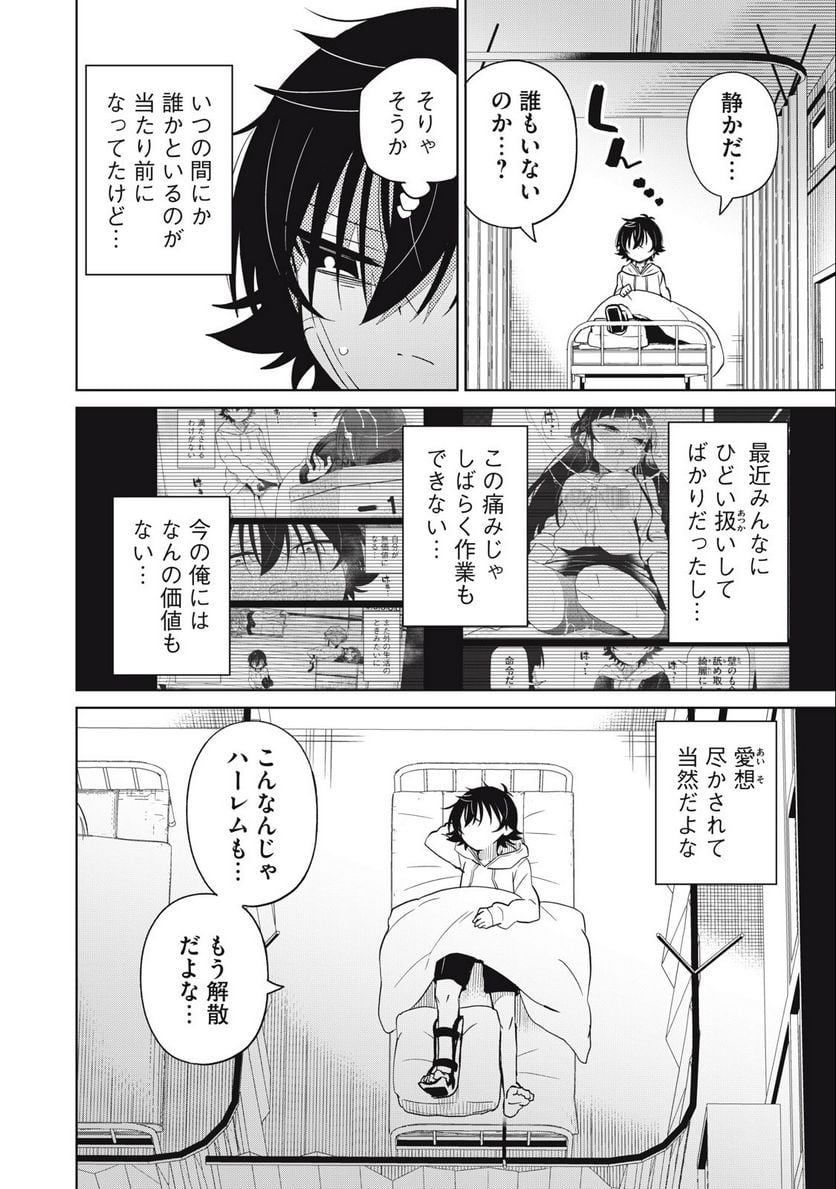 僕は君たちを支配する - 第59話 - Page 2