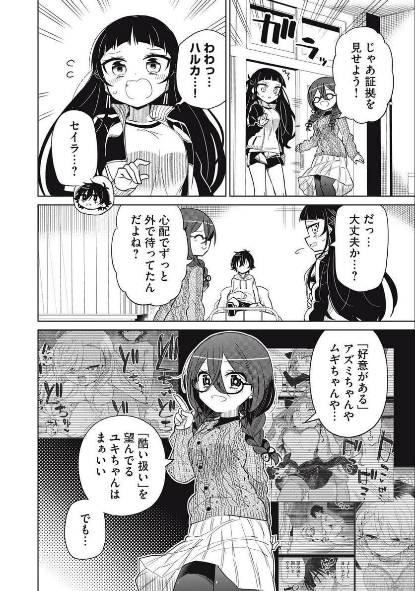 僕は君たちを支配する - 第59話 - Page 14