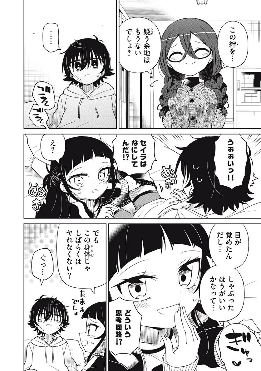 僕は君たちを支配する 第59話 - Page 16