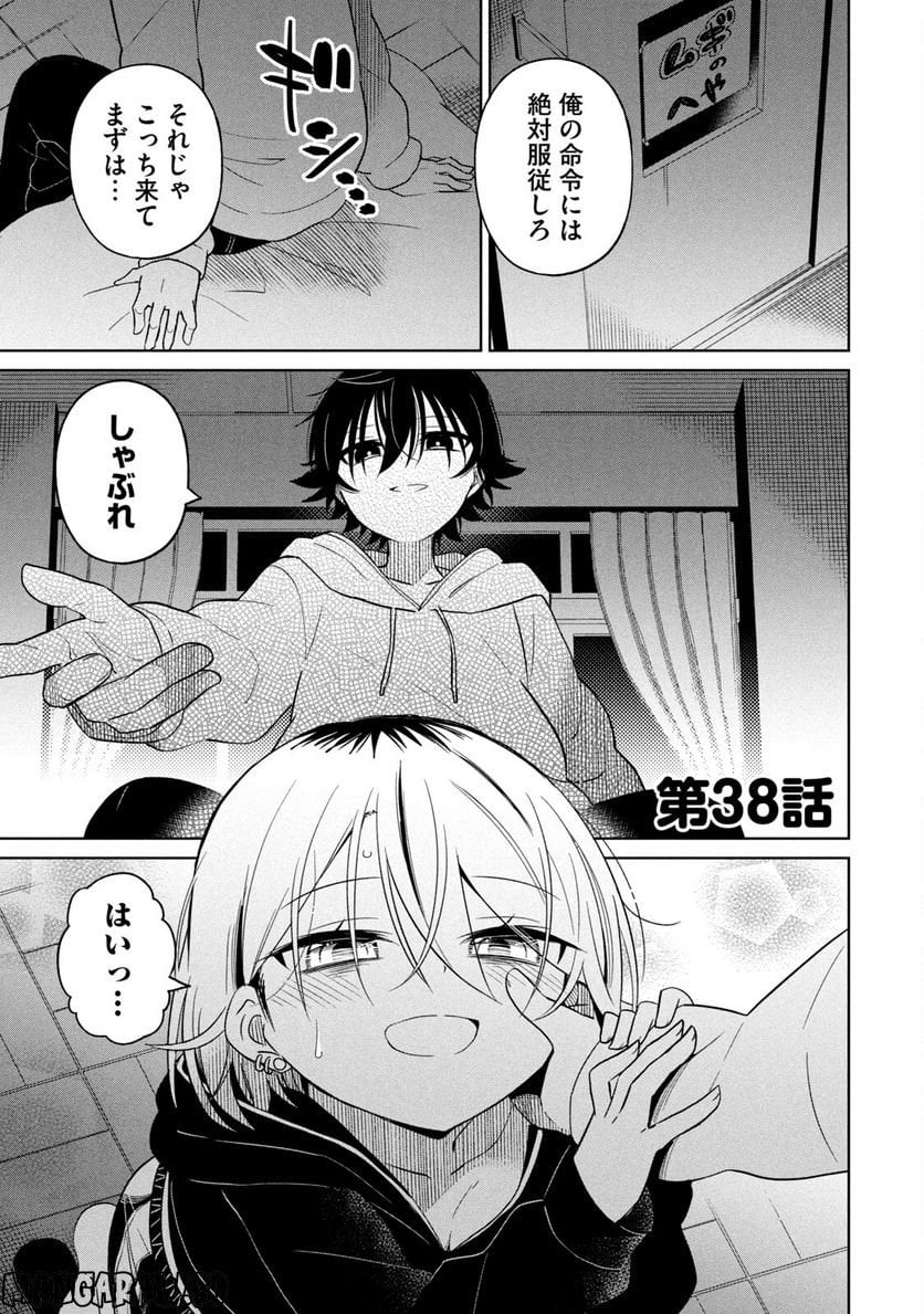 僕は君たちを支配する - 第38話 - Page 1