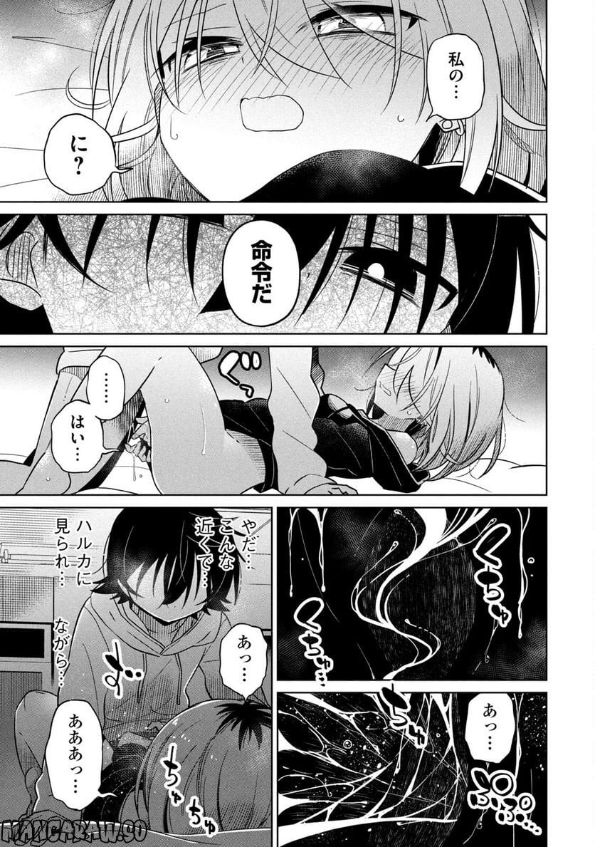 僕は君たちを支配する 第38話 - Page 15