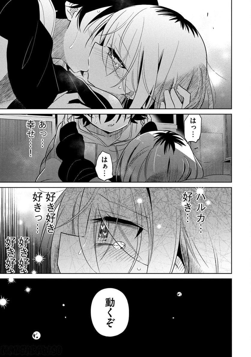 僕は君たちを支配する - 第38話 - Page 17