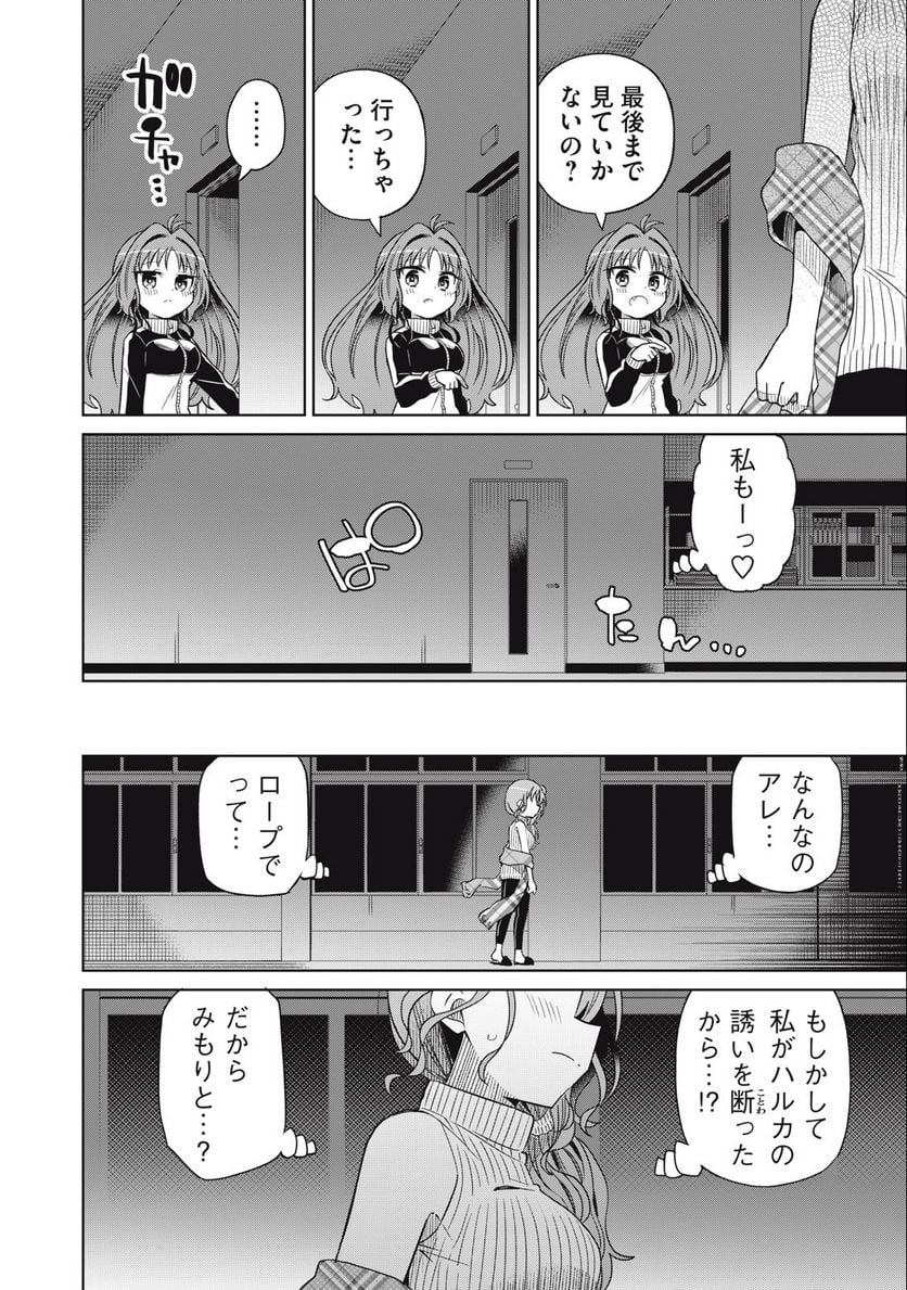 僕は君たちを支配する 第68話 - Page 14