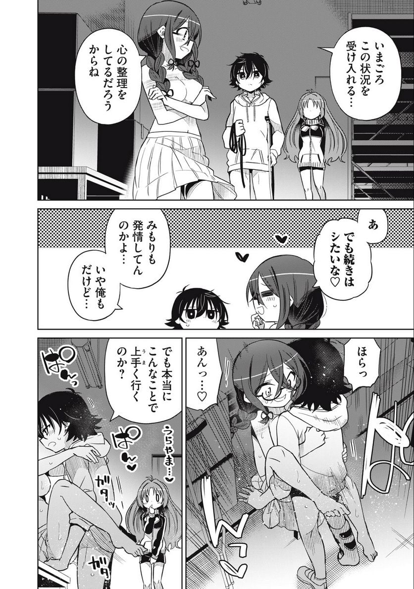 僕は君たちを支配する 第68話 - Page 16