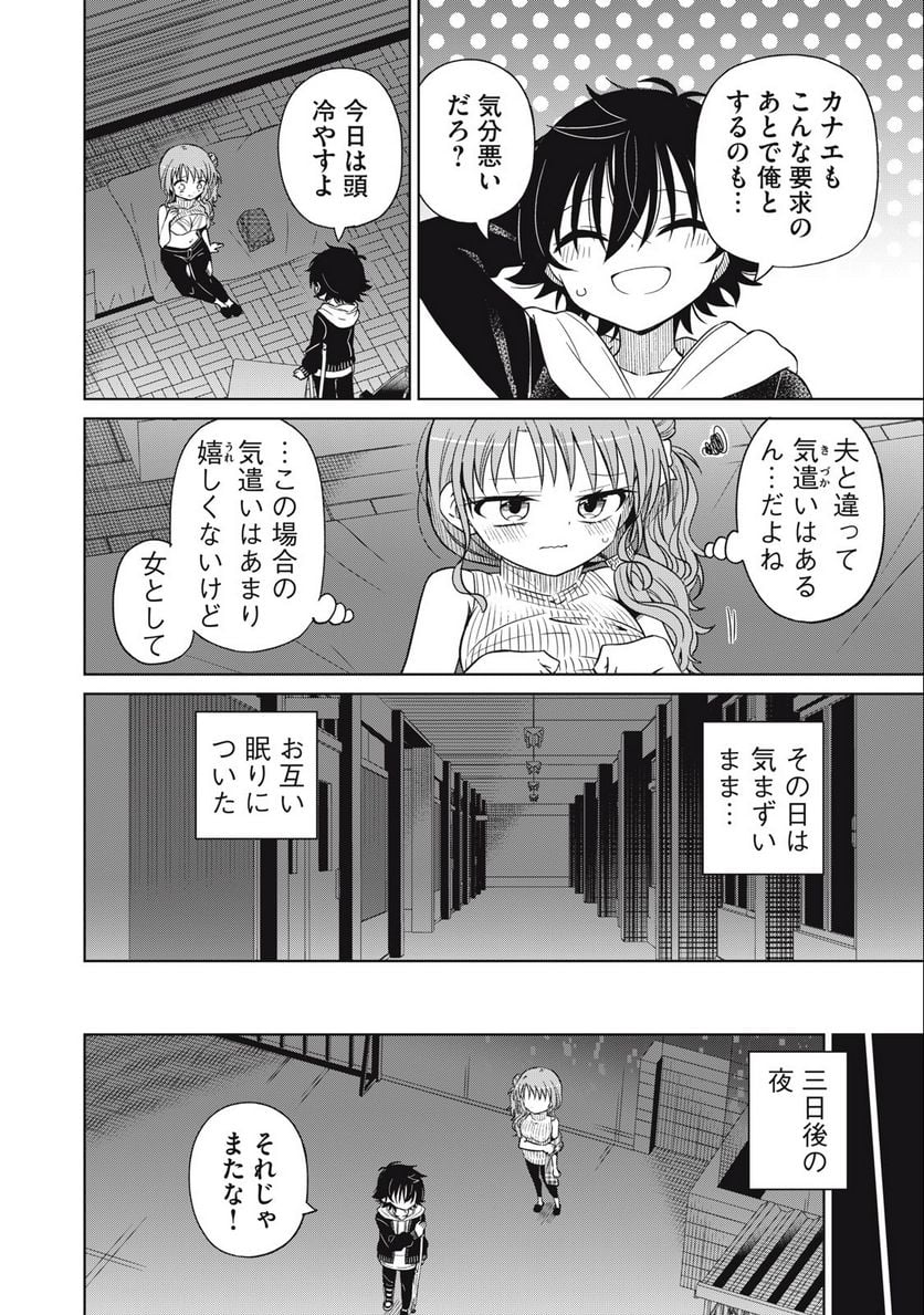 僕は君たちを支配する - 第68話 - Page 8