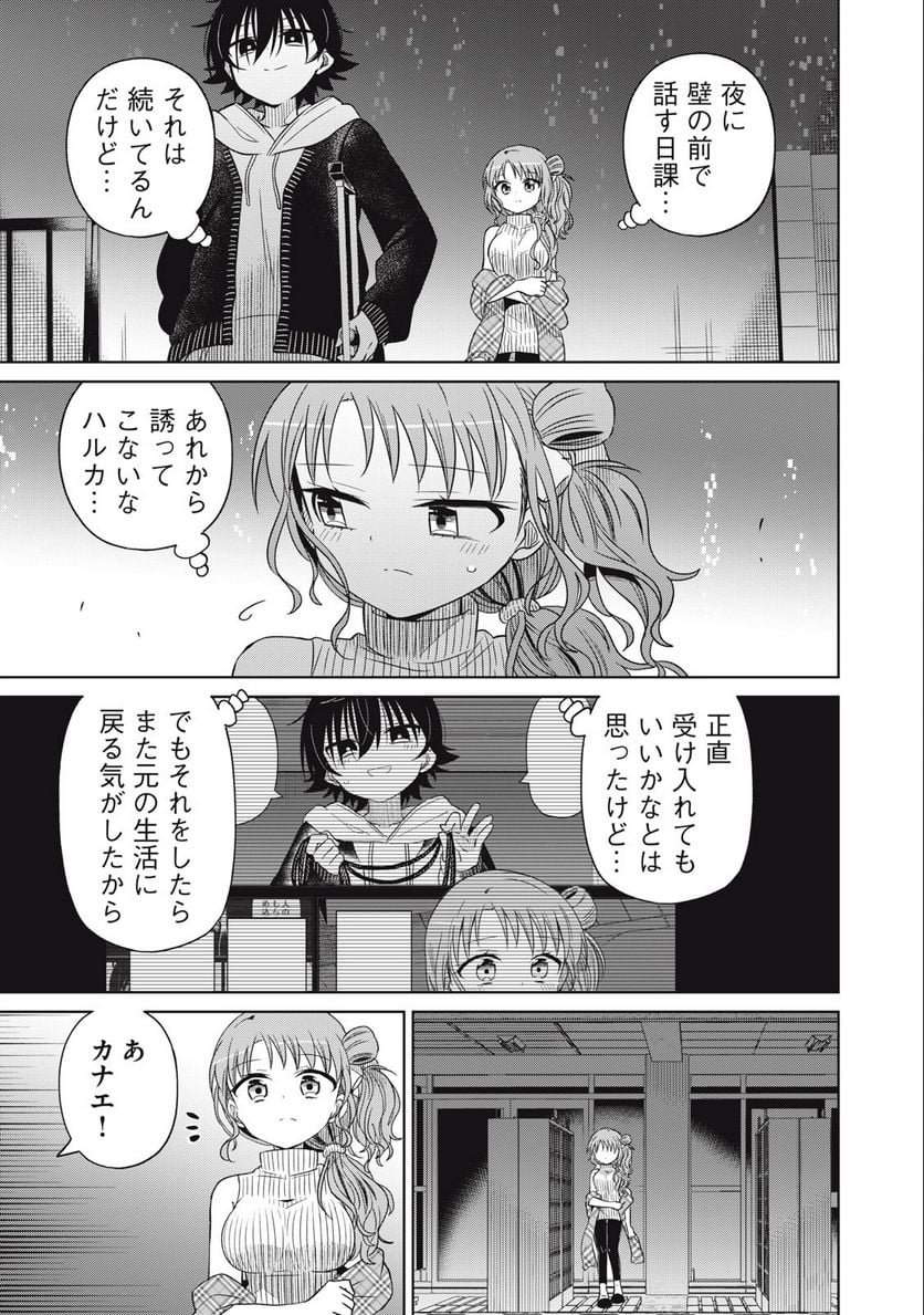 僕は君たちを支配する 第68話 - Page 9