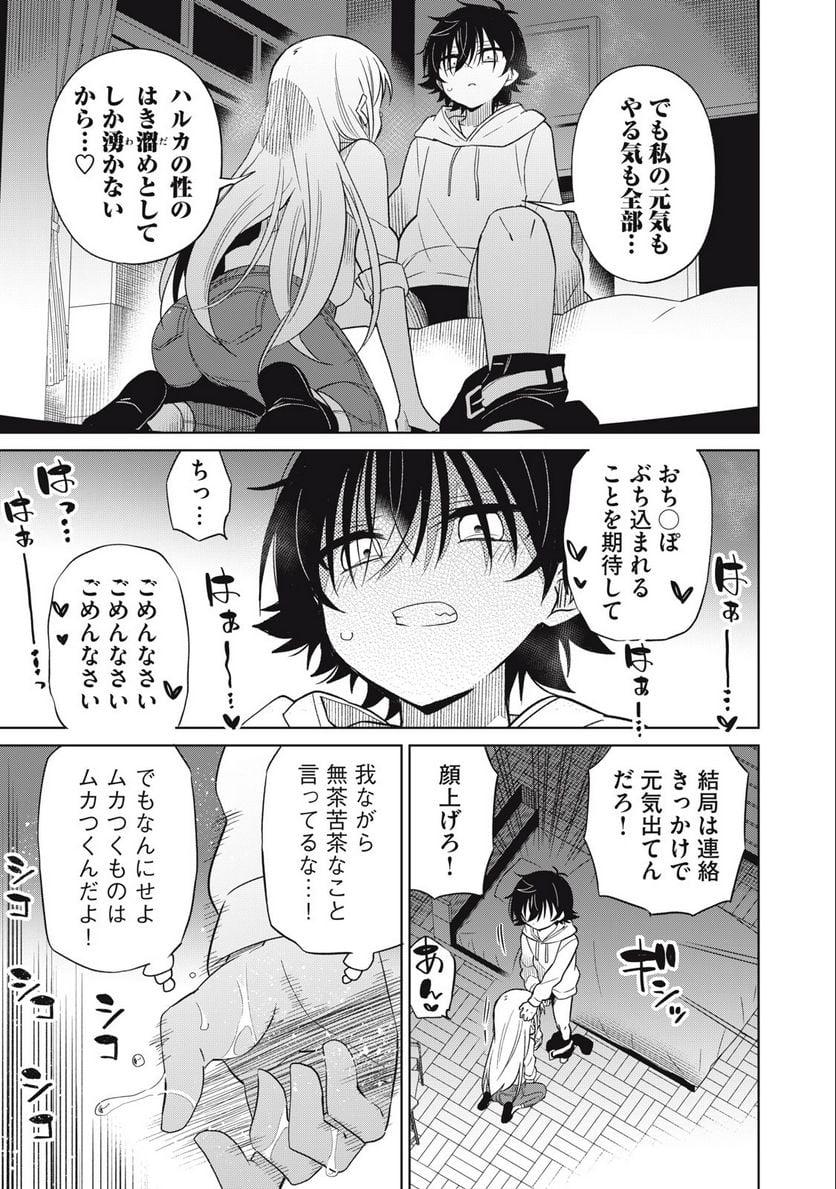 僕は君たちを支配する - 第56話 - Page 13