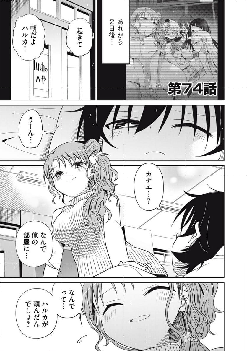 僕は君たちを支配する - 第74話 - Page 1