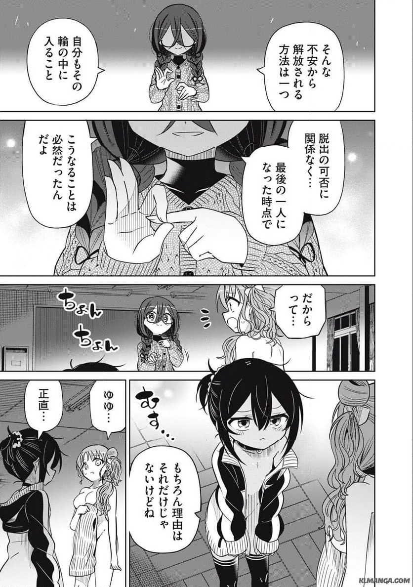 僕は君たちを支配する 第74話 - Page 13