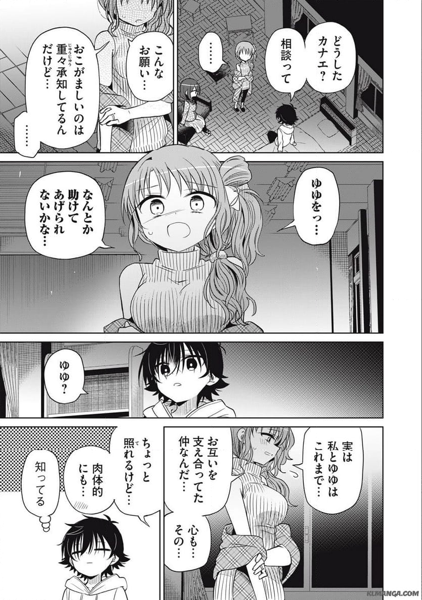 僕は君たちを支配する 第74話 - Page 5