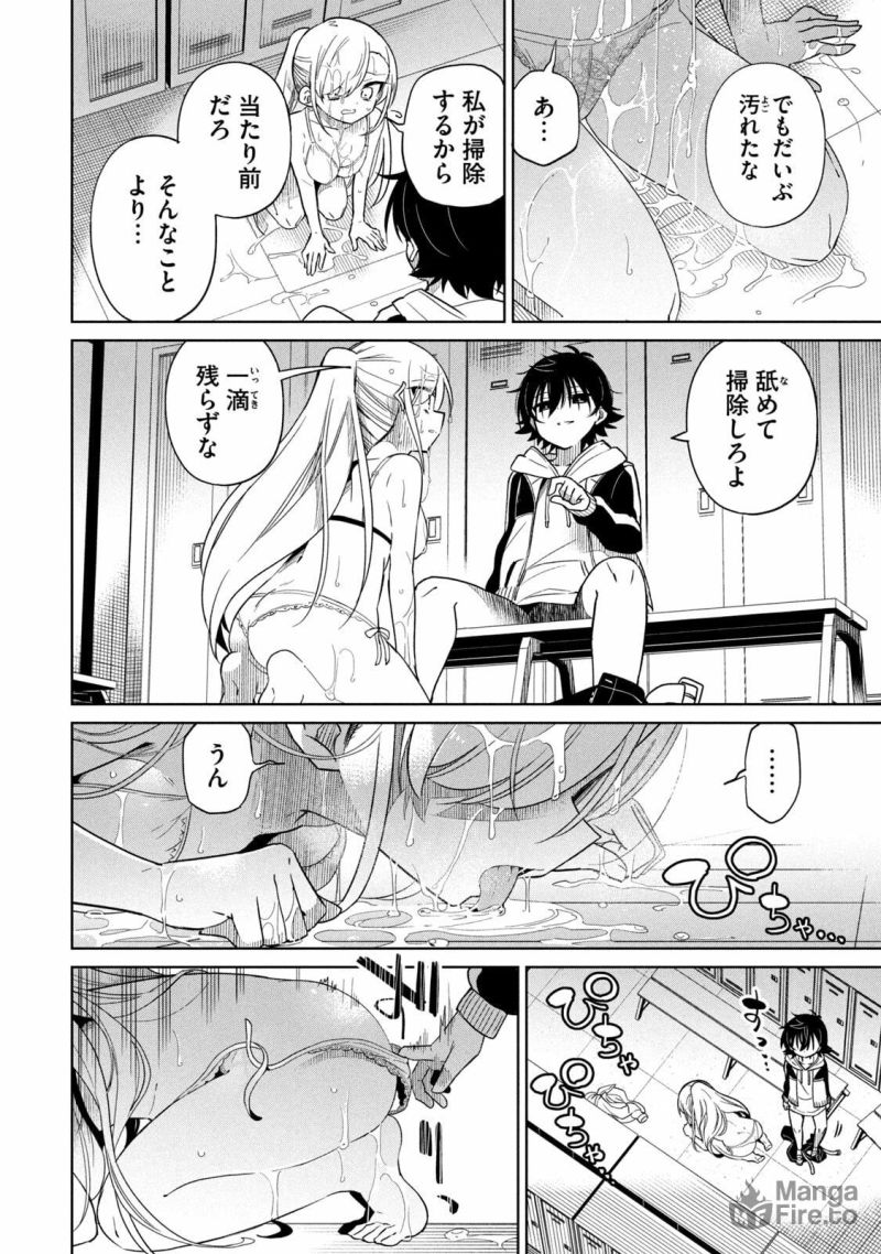 僕は君たちを支配する - 第49話 - Page 10