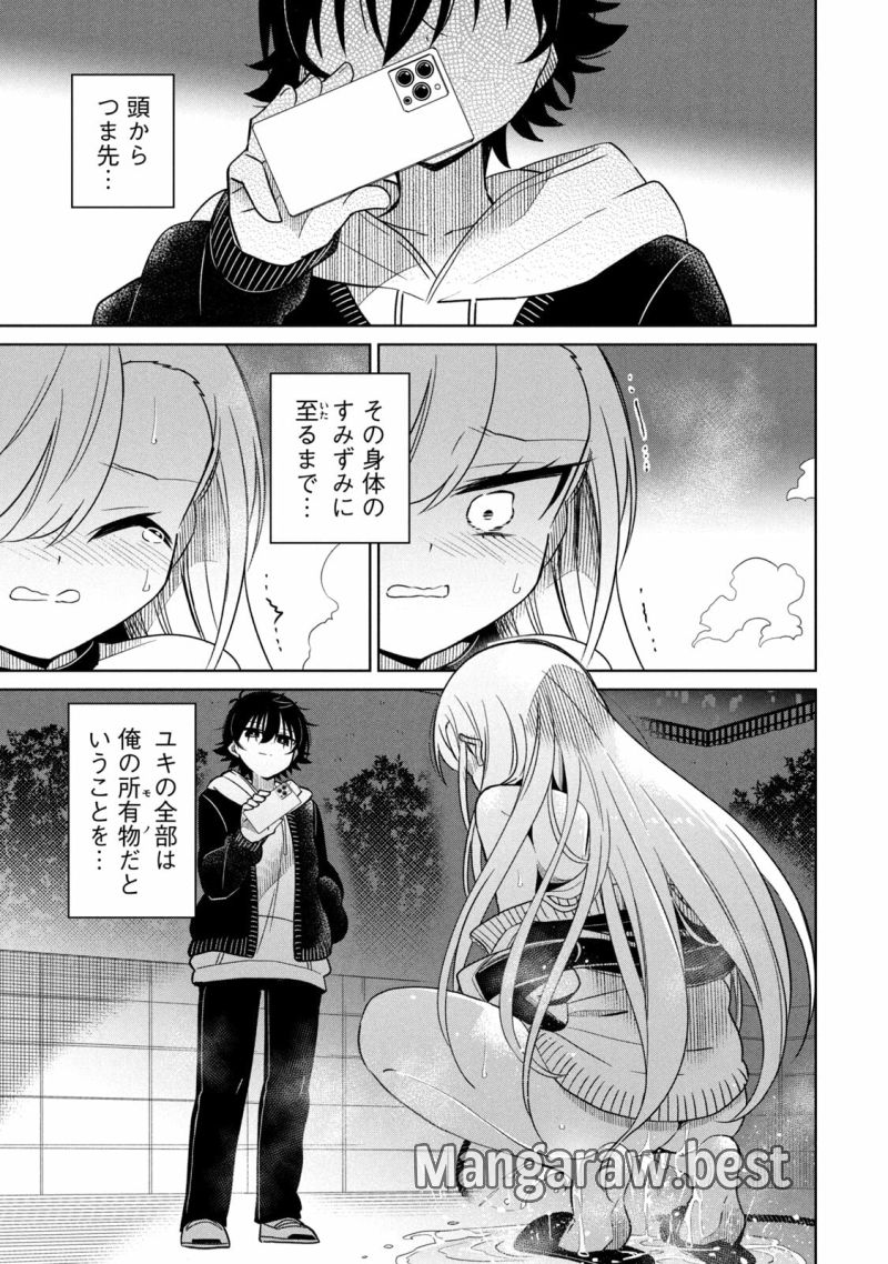 僕は君たちを支配する - 第49話 - Page 17