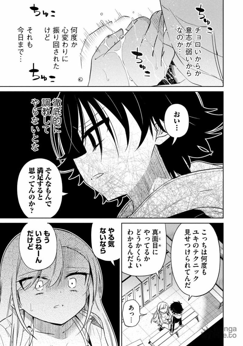 僕は君たちを支配する - 第49話 - Page 3