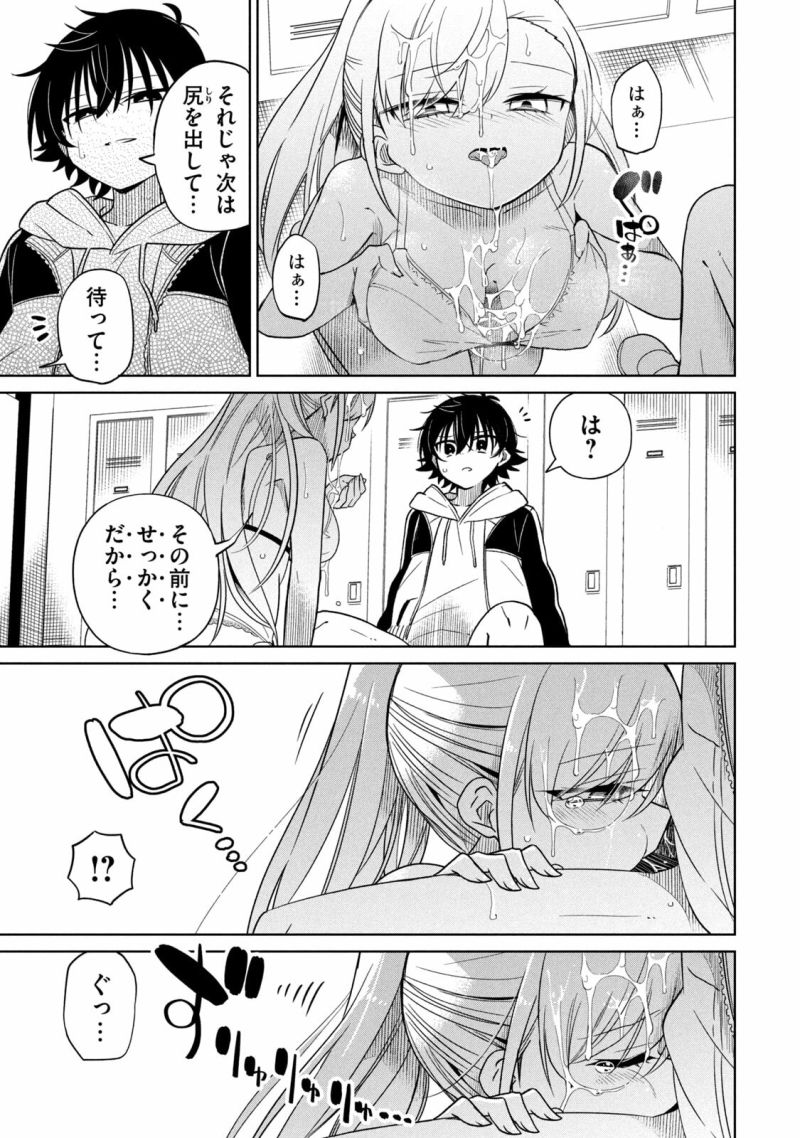 僕は君たちを支配する - 第49話 - Page 7