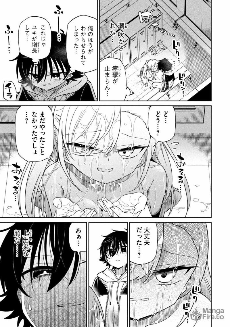 僕は君たちを支配する - 第49話 - Page 9