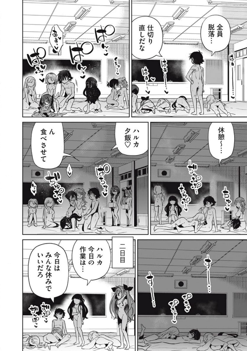 僕は君たちを支配する - 第77話 - Page 14