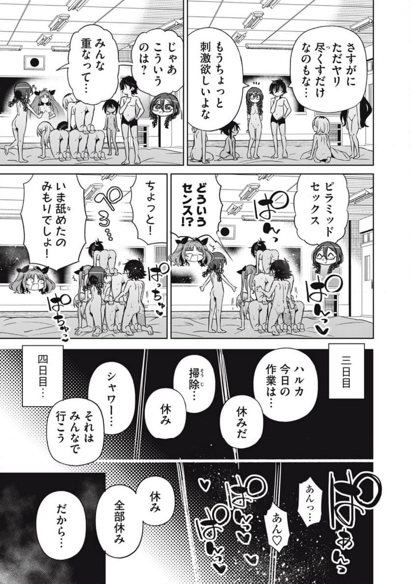 僕は君たちを支配する - 第77話 - Page 15