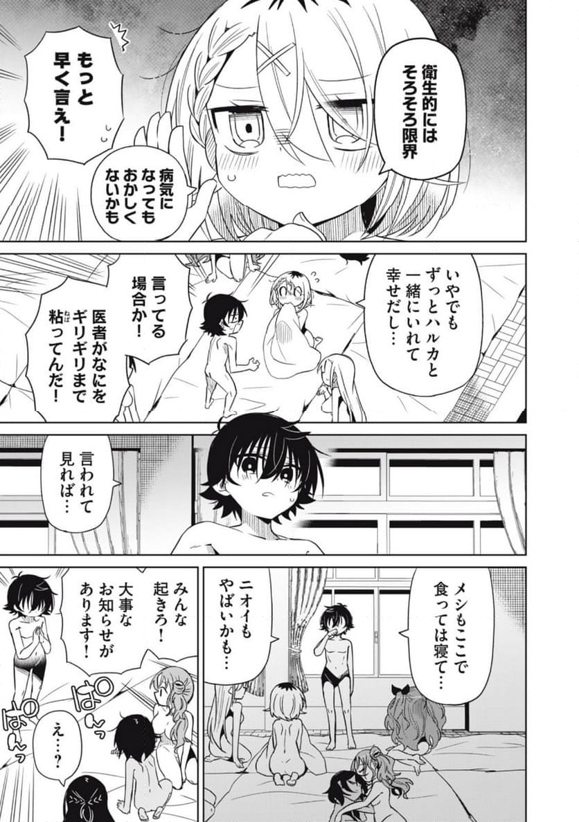 僕は君たちを支配する 第77話 - Page 17