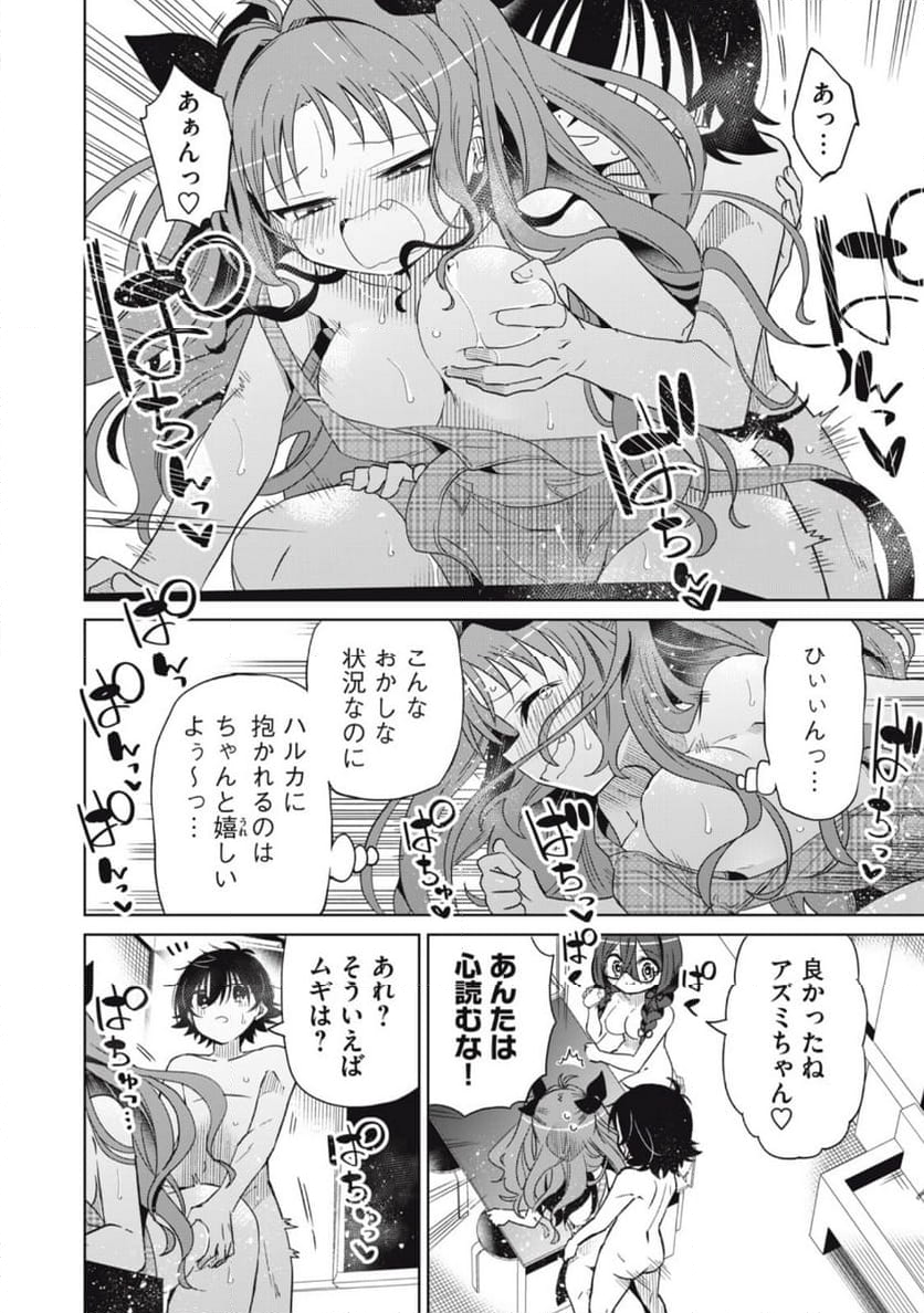 僕は君たちを支配する 第77話 - Page 6