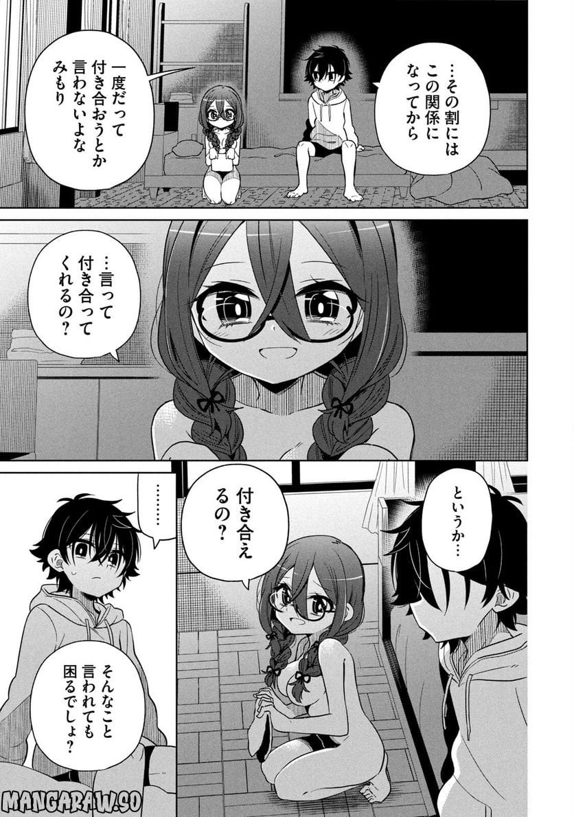 僕は君たちを支配する 第1話 - Page 39