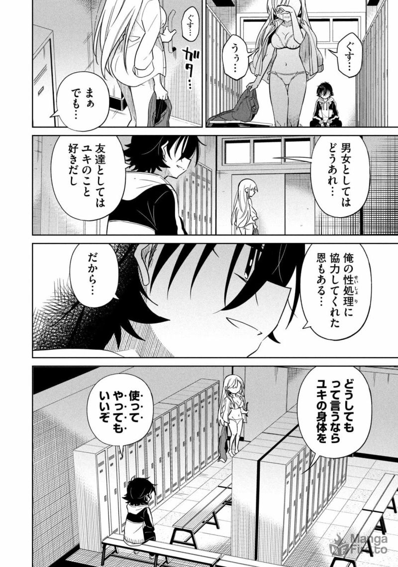 僕は君たちを支配する - 第48話 - Page 12