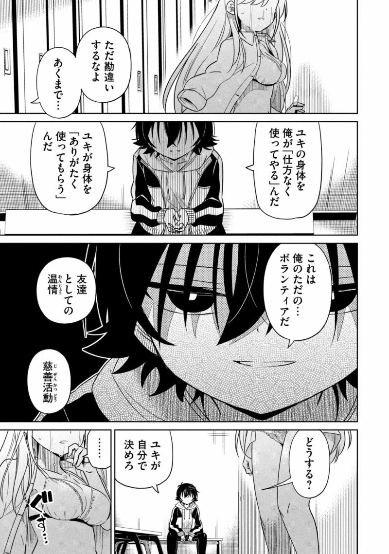 僕は君たちを支配する - 第48話 - Page 13