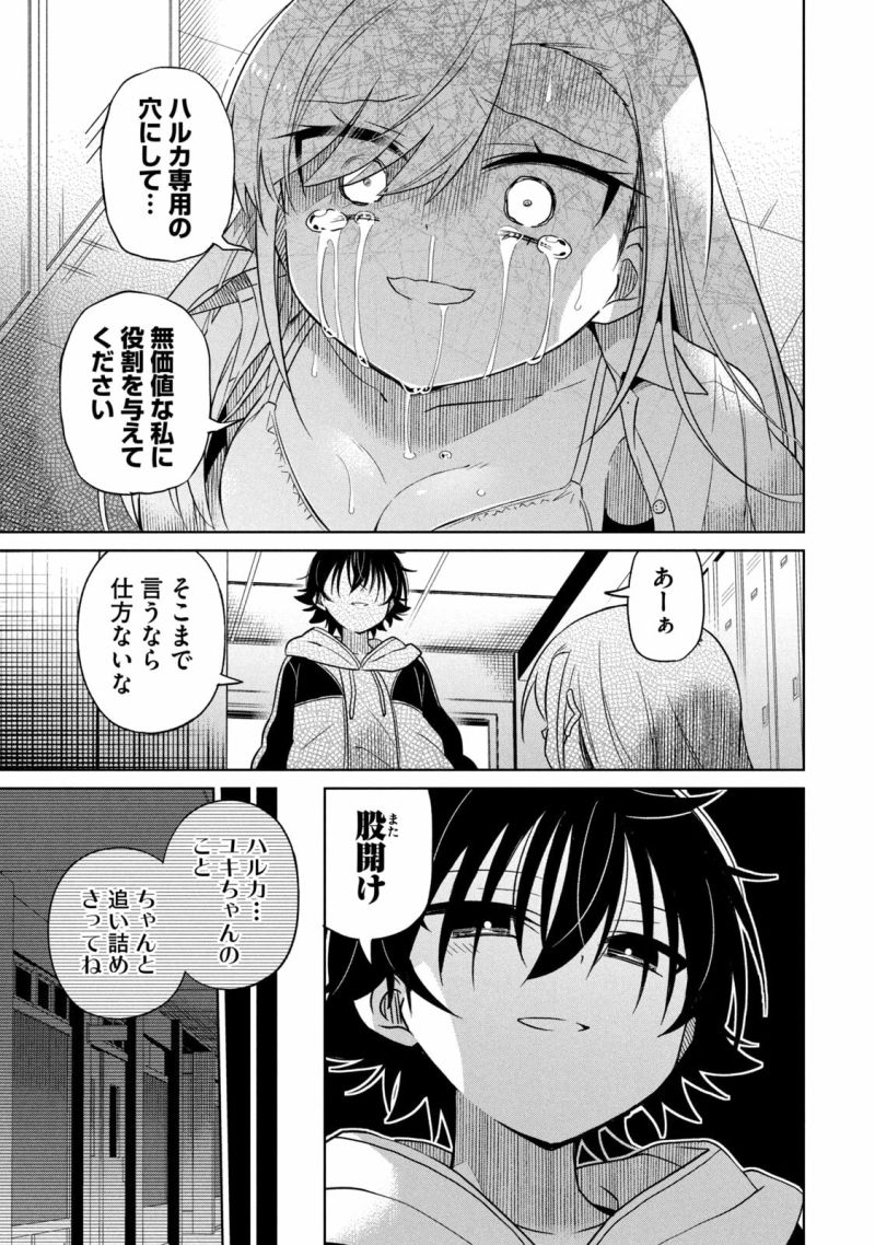 僕は君たちを支配する - 第48話 - Page 17