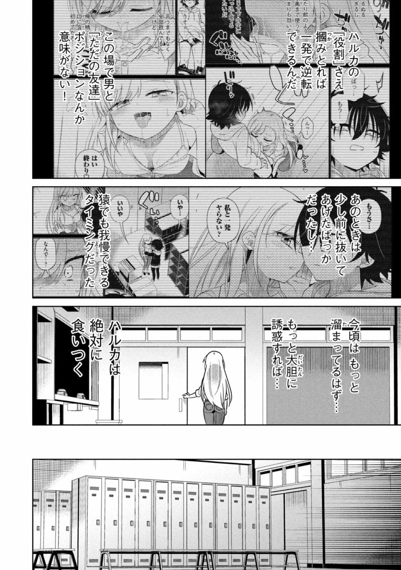 僕は君たちを支配する - 第48話 - Page 2