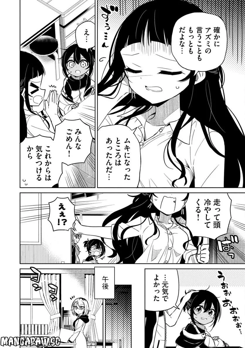 僕は君たちを支配する - 第10話 - Page 12