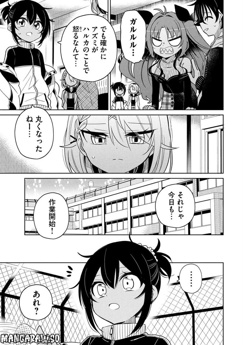 僕は君たちを支配する - 第10話 - Page 5