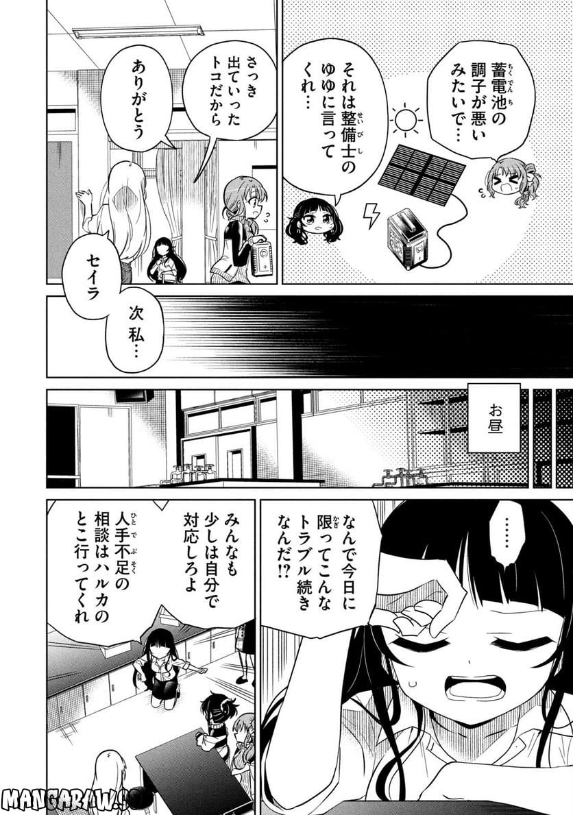 僕は君たちを支配する 第10話 - Page 8