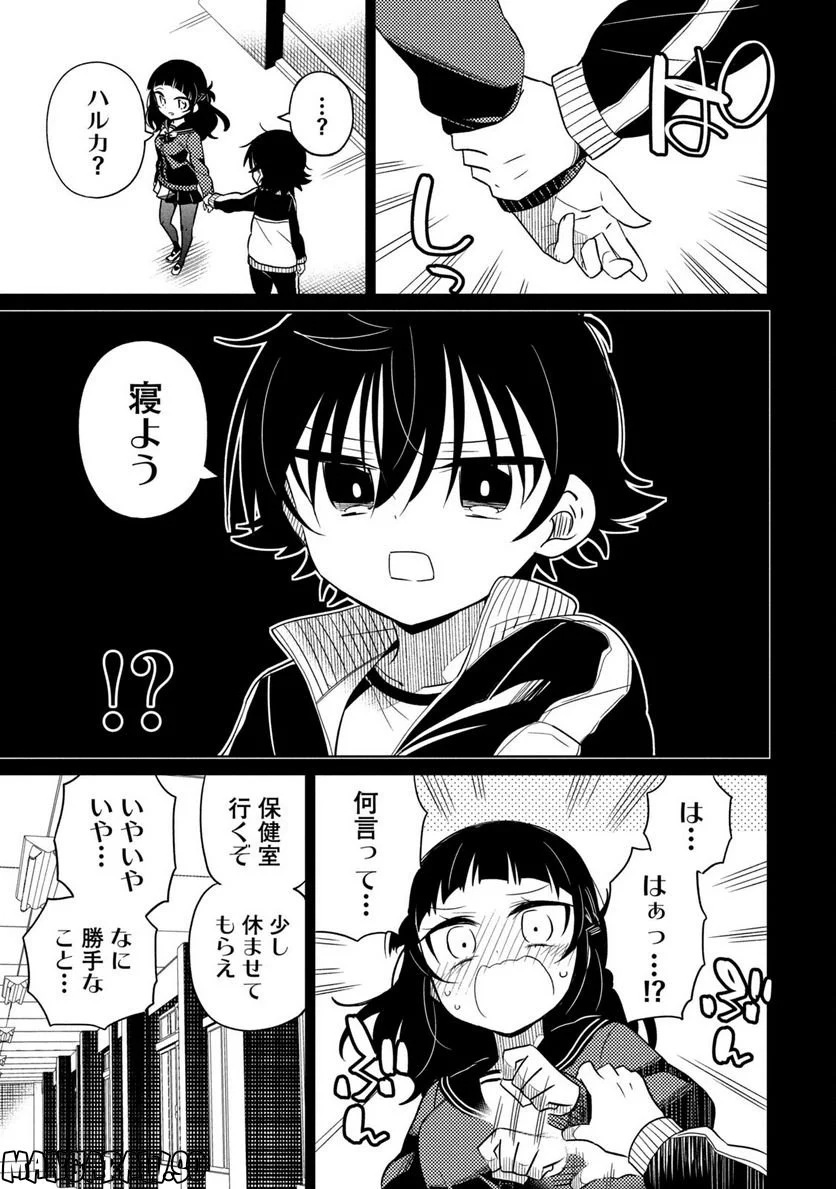 僕は君たちを支配する 第26話 - Page 13