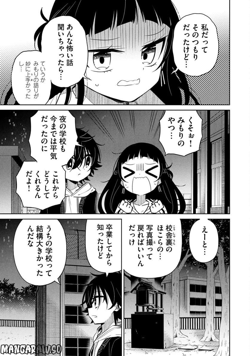 僕は君たちを支配する - 第26話 - Page 3