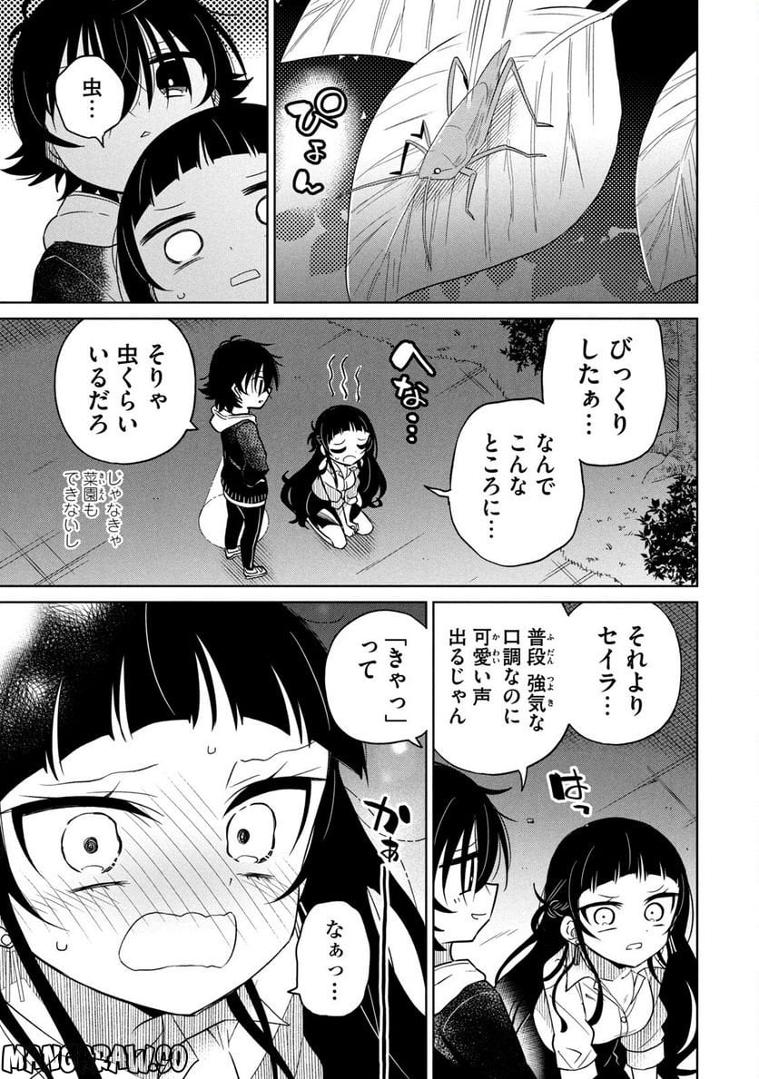 僕は君たちを支配する 第26話 - Page 5