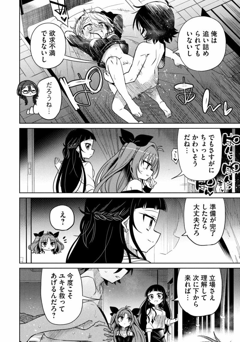 僕は君たちを支配する - 第47話 - Page 16