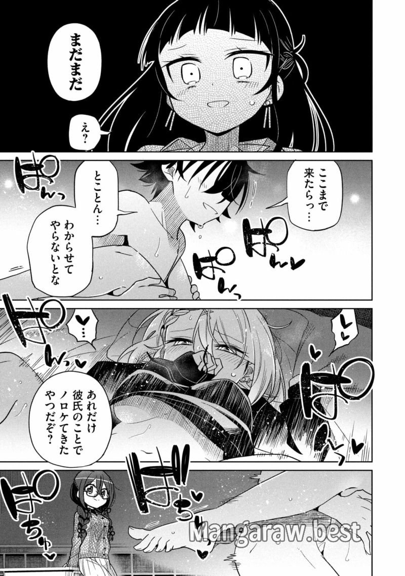 僕は君たちを支配する - 第47話 - Page 17