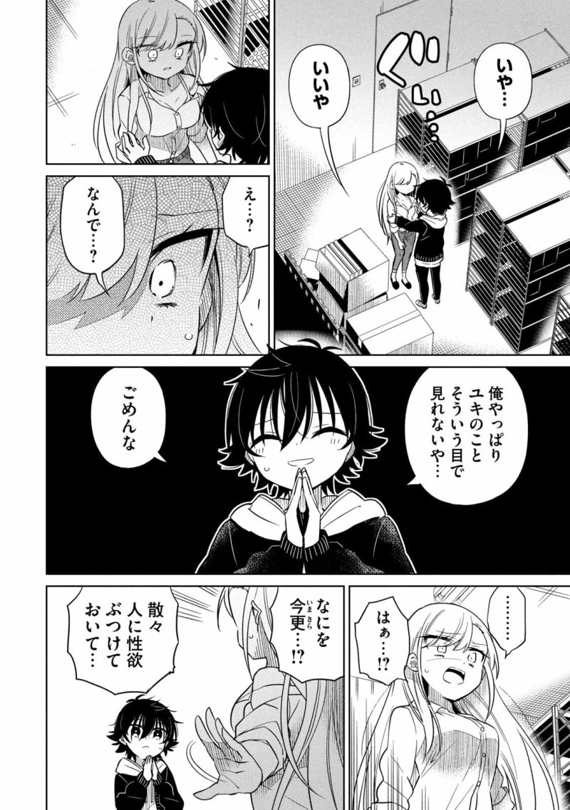 僕は君たちを支配する - 第47話 - Page 8