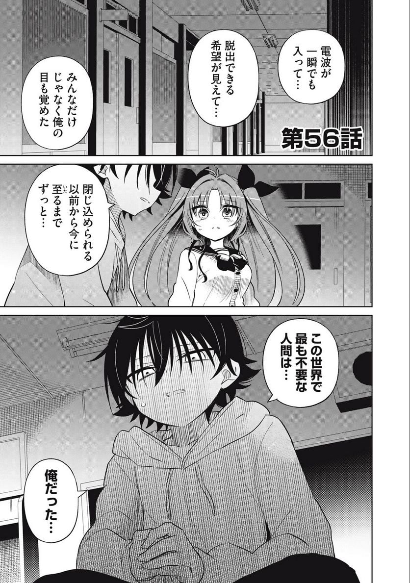 僕は君たちを支配する 第55話 - Page 1