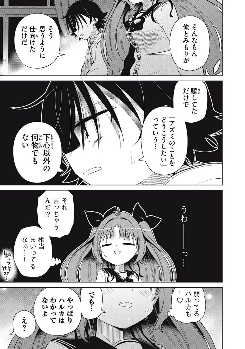 僕は君たちを支配する - 第55話 - Page 3