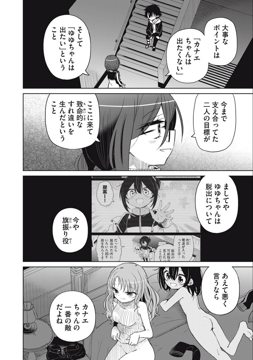 僕は君たちを支配する 第63話 - Page 14